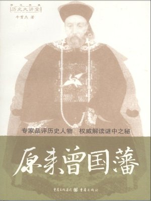 cover image of 原来曾国藩